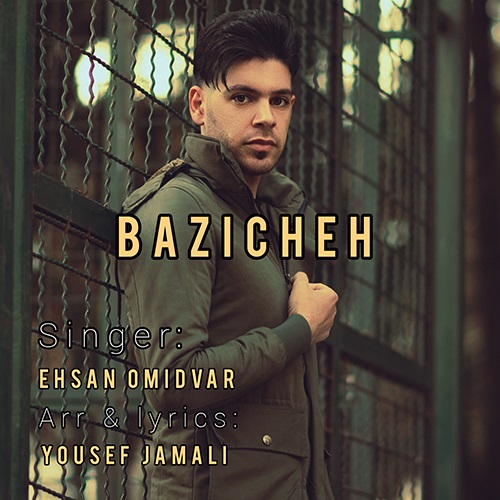 احسان امیدوار بازیچه